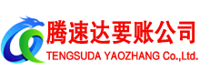 五峰讨账公司